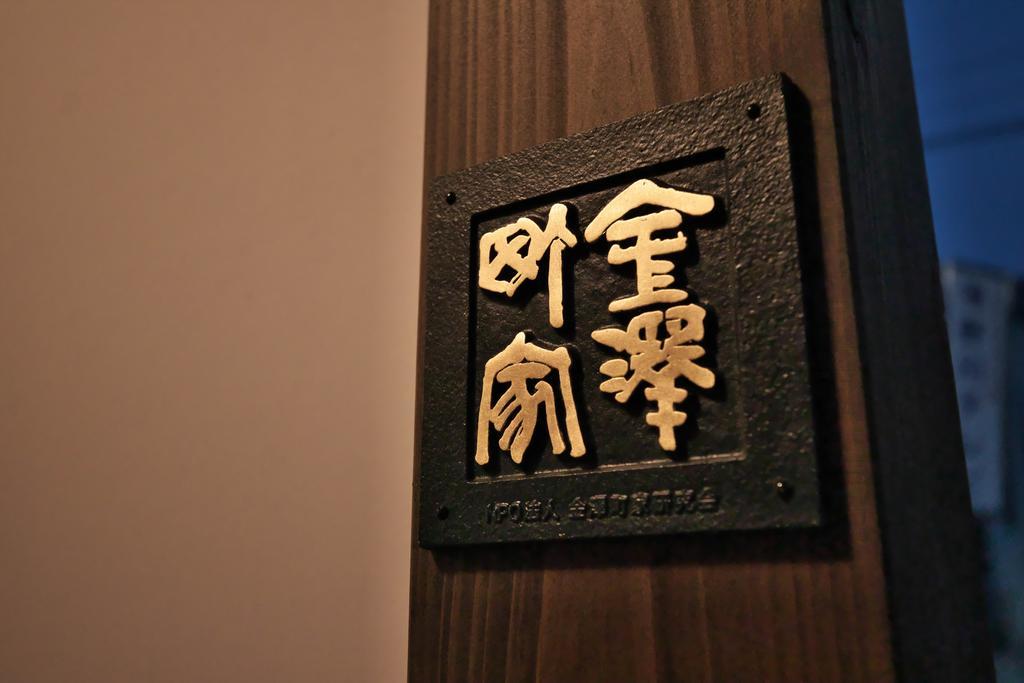 Kanazawa Guest House East Mountain Eksteriør bilde